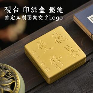 定制印泥盒黑悟空墨盒黄铜刻字砚台摆件带盖子彷干火锅墨池文房四