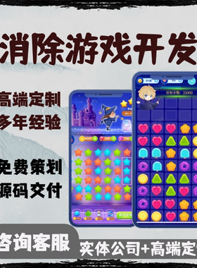 游戏开发定制抖音微信小程序APP游戏开发广告联盟H5游戏开发定制