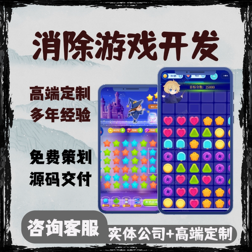 游戏开发定制抖音微信小程序APP游戏开发广告联盟H5游戏开发定制