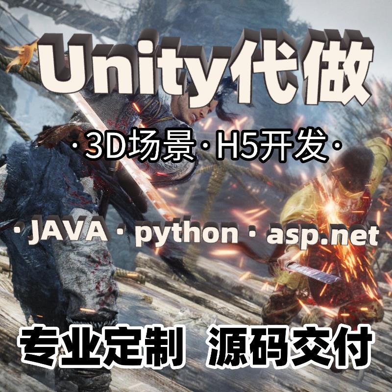 unity弹幕游戏互动整蛊红蓝对抗玩法APP开发网页搭建python C++