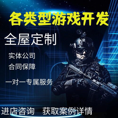 Unity游戏开发定制射击塔防APP游戏AR/VR游戏开发H5源码换皮移植