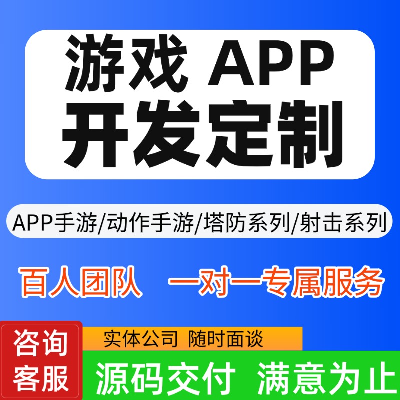 游戏开发定制H5小游戏益智类PC端软件app小程序弹幕互动游戏开发