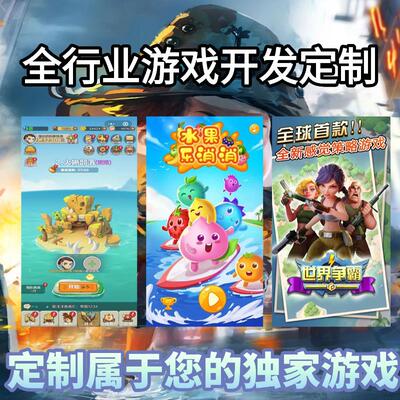 微信小程序游戏开发益智拼图找茬成品游戏换皮搭建2D/3D大型游戏