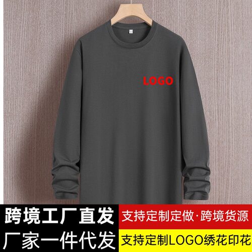 跨境春秋冬季180克工作服印花绣花LOGO纯棉圆领纯色长袖T恤打底衫