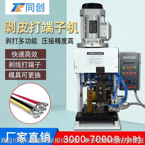 自动连剥带打端子机排线音频线剥皮打端机横模脚踏气动压接压线机