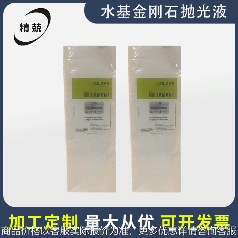 杭州 德国古莎水基金刚石抛光液 水基单晶金刚石悬浮液