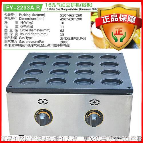 杰亿燃气16孔台湾车轮饼夹心流心饼商用烤饼机煎蛋堡炉FY-2233A.R