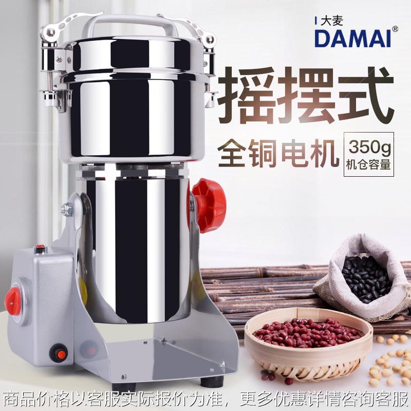 DAMAI超细微700克粉碎机家用研磨机五谷杂粮磨粉机辣椒三七打粉机