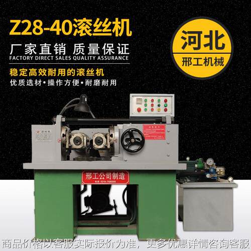 全自动两轴滚丝机z28-40滚丝机多功能丝杠机液压滚丝机螺栓滚丝机