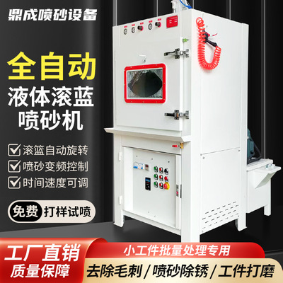 喷砂机金属表面处理湿式喷砂鼎成喷砂机厂家 环保喷砂设备