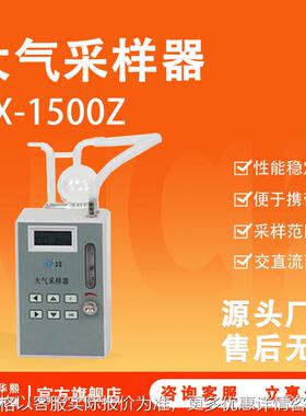 HX-1500Z大气采样器