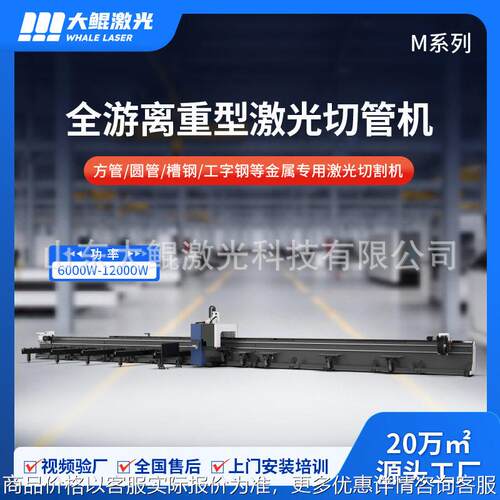 全自动激光切管机五金管件加工快速切割重型三卡盘切割机6000w