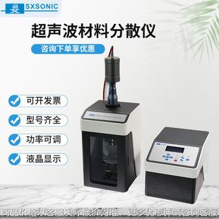 厂家直供全新超声波处理器均质分散乳化萃取实验超声萃取