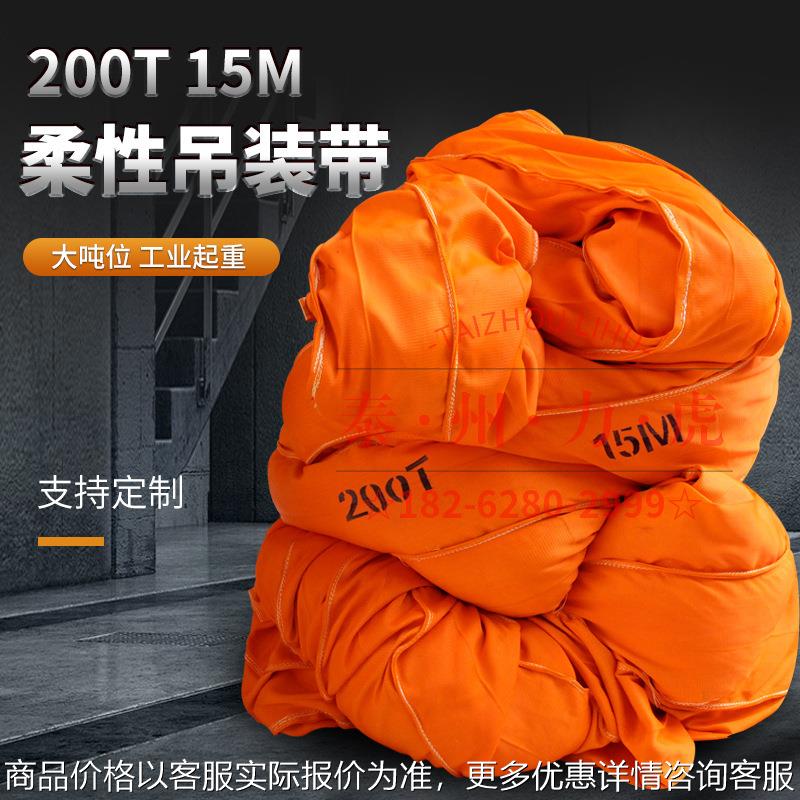 大吨位双扣柔性吊带200T塔筒吊带 风电风叶吊装带1-500吨规格齐全