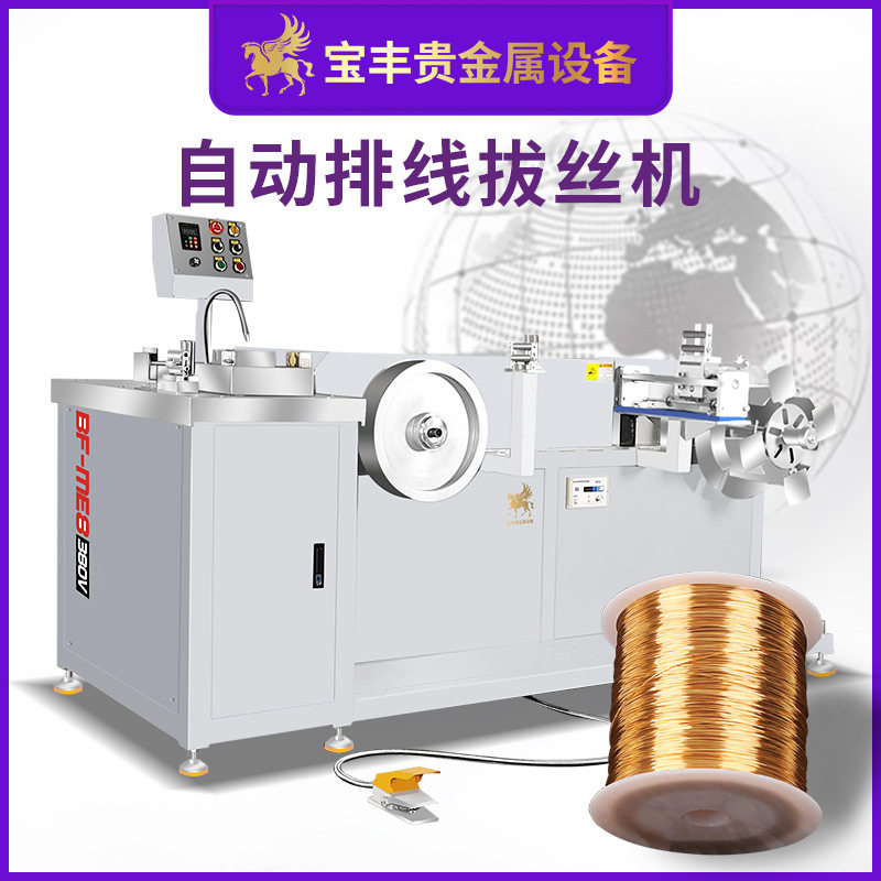 自动排线金属拔丝机小型丝材拉拔机设备金银铜合金线材精密拉丝机