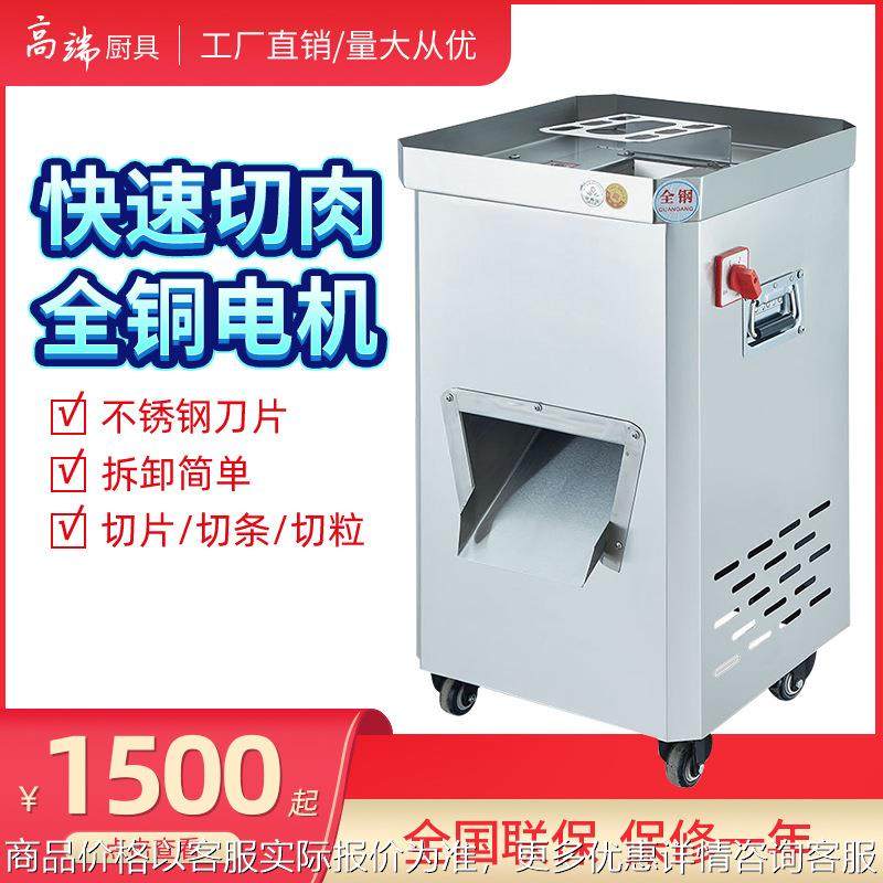 新款立式切肉片机商用不锈钢电动全自动鲜肉切片切丝切条切菜,清洗/食品/商业设备,肉制品加工设备,淘宝优惠券,粉丝福利购,淘宝优惠卷