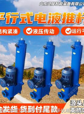 可带负荷起动电液推杆 矿用整体式电液推杆 DYTP型平行式电液推杆