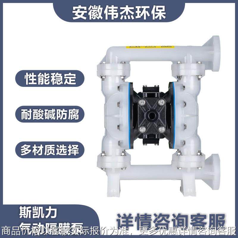 Skylink 气动隔膜泵 PS系列塑料泵 耐化学腐蚀 高粘度输送 化工