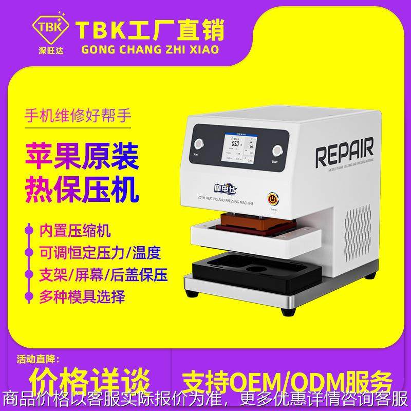 201新款智能保压机内置泵上下加热前屏后盖保压工厂直销,机械设备,电子产品制造设备,淘宝优惠券,粉丝福利购,淘宝优惠卷