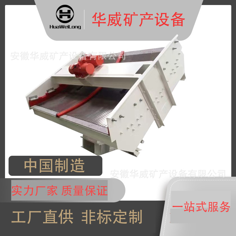 振动筛机洗煤厂矿产领域专用源头厂家直线型香蕉型振动筛支持订做