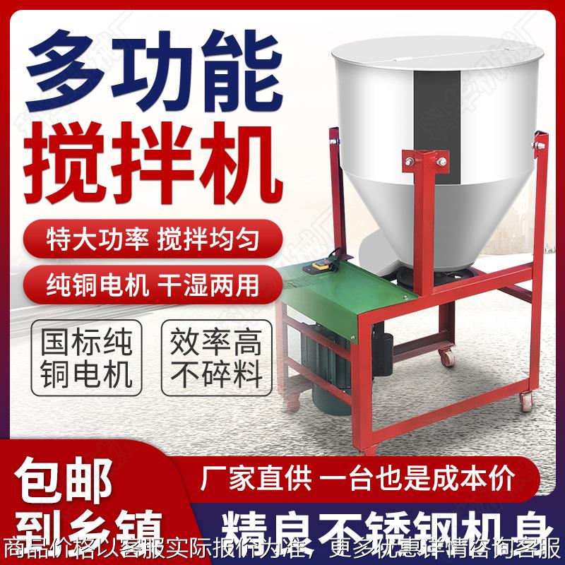 搅拌机饲料养殖颗粒拌料拌药混合机塑料种子干湿两用拌料机包衣机