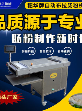 穗华全自动石磨肠粉机智能商用蒸粉机非家用河粉米皮机器