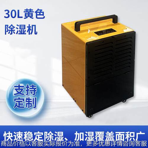 30L黄色家用地下室抽湿机工业静音小型除湿机办公楼商用除湿机