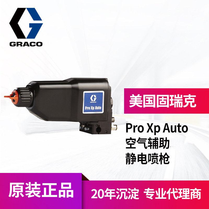 冠品固瑞克GRACO空气辅助静电喷枪 HA1T10混气喷涂自动静电喷漆枪