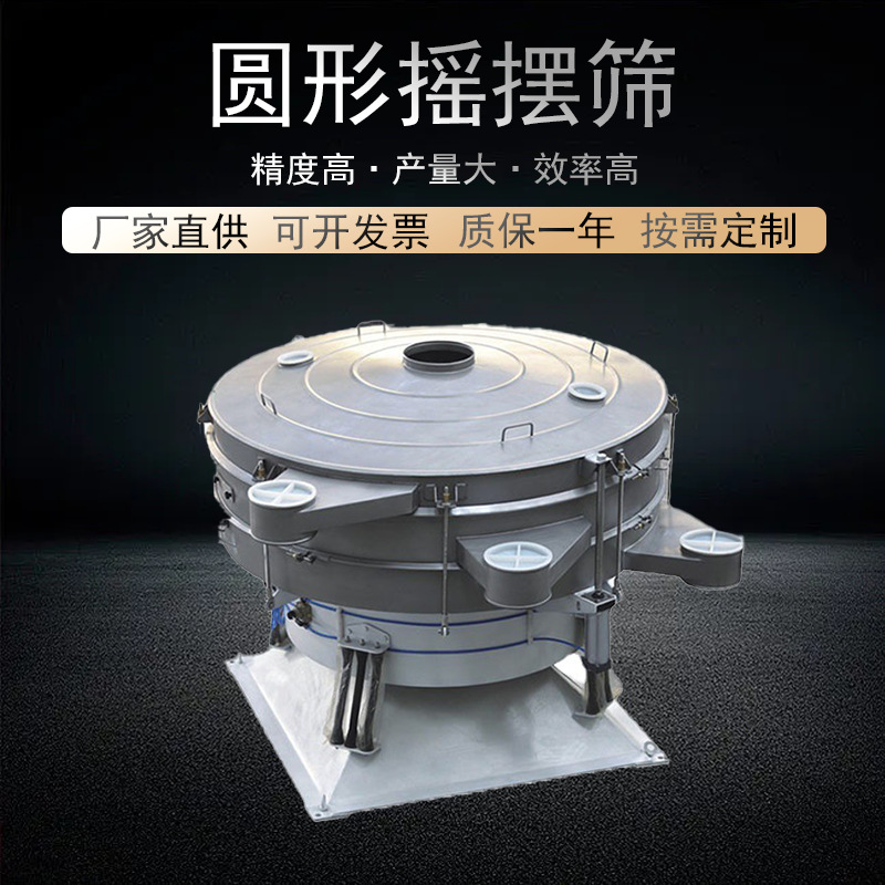 厂家直供圆形摇摆筛多层不锈钢平面摇摆振动筛机石英砂粉末筛分机