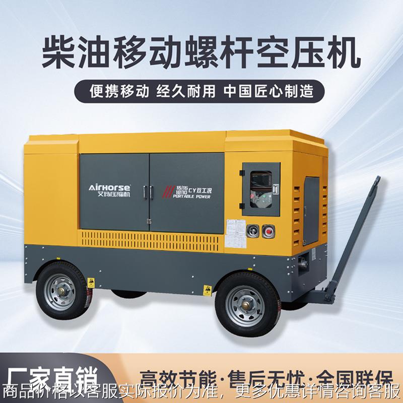柴油移动式螺杆空压机工业压缩机柴动井钻机用矿用大型便携空压机