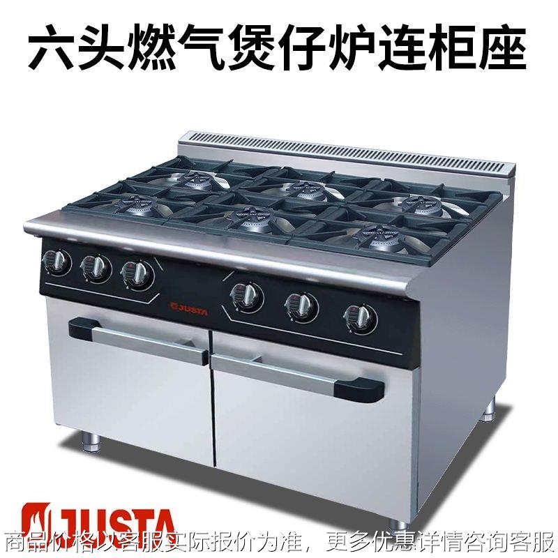 煲仔炉V9-RA-4商用V9-RA-6智能四头六头眼燃气天然气液化气