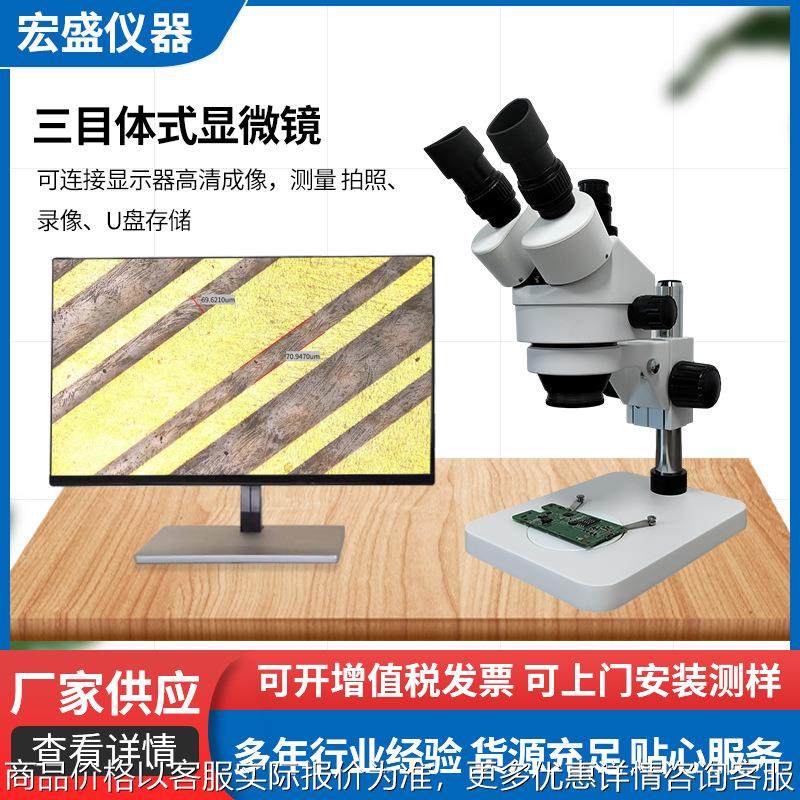 三目双目检测显微镜工业体视显微镜手机维修工业相机放大镜