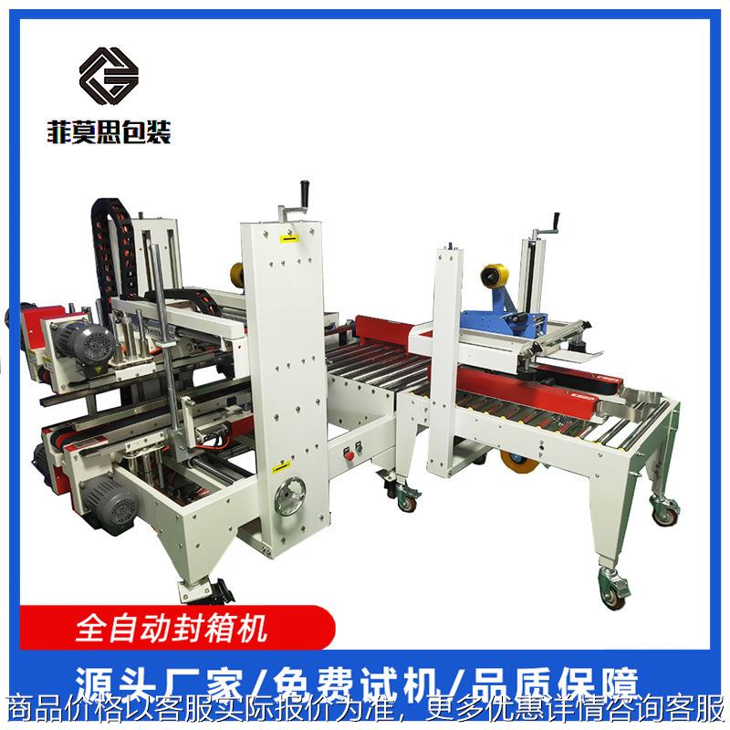 自动工字型封箱机自动纸箱封口机自动胶带型打包封箱机量大价优