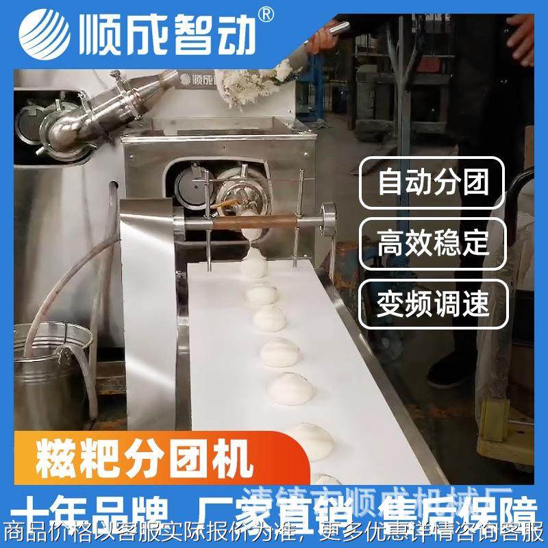 顺成糍粑成型机 自动分团 米粿 青团 年糕商用不锈钢,厨房电器,商用冰淇淋/甜筒/雪糕机,淘宝优惠券,粉丝福利购,淘宝优惠卷