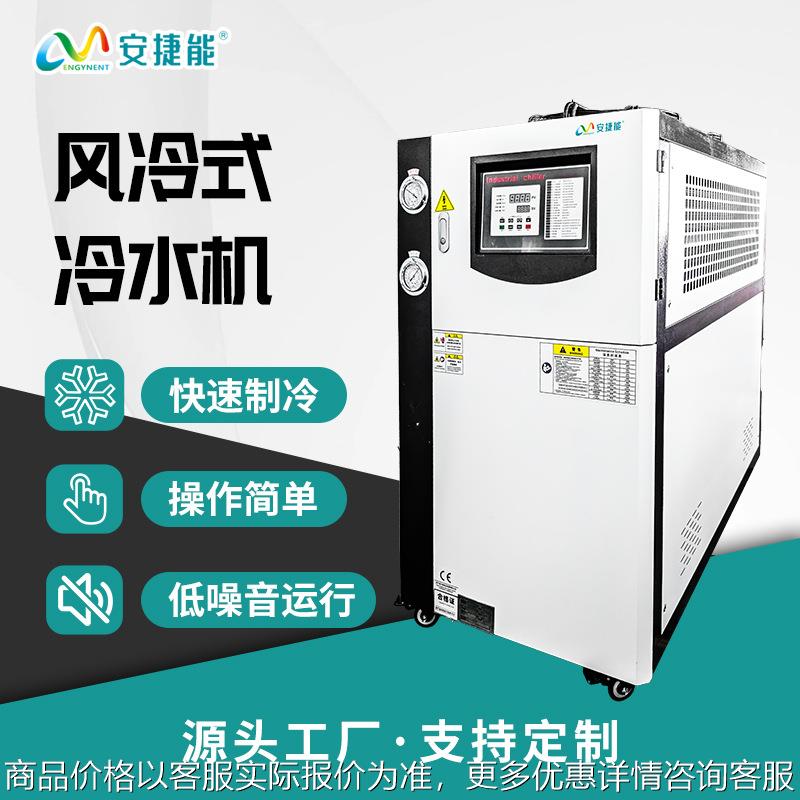 工业风冷冷水机制冷冷冻机注塑模具吹膜降温设备快速降温