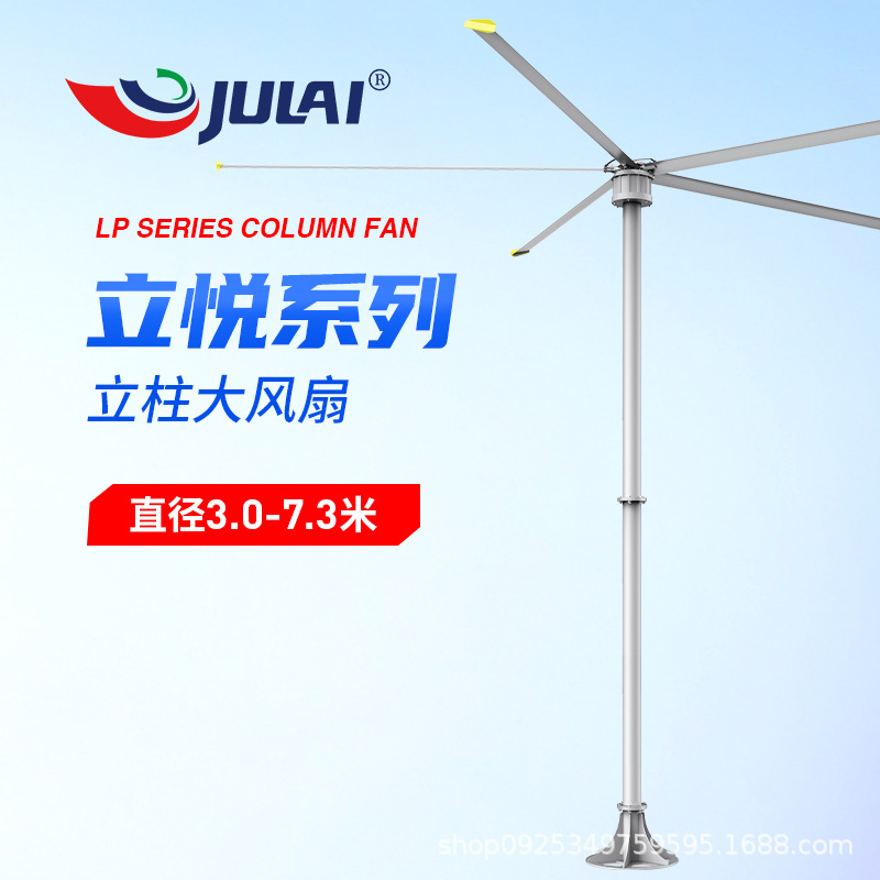 巨来 立柱大风扇 3-7.3 米 防水自然风 户外广场商业场所用
