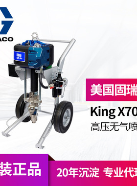 冠品美国graco固瑞克king x70/90高压无气喷涂机 涂料气动喷漆机