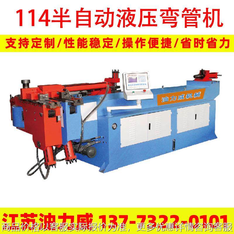 定 制 数控弯管机不锈钢单头半自动弯管机 NC114半自动液压弯管机,办公设备/耗材/相关服务,包装机,淘宝优惠券,粉丝福利购,淘宝优惠卷