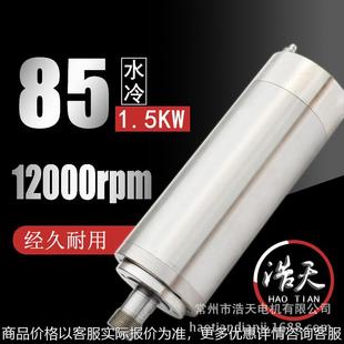 供应直径85恒功率水冷12000转金属模具机械设备用主轴电机