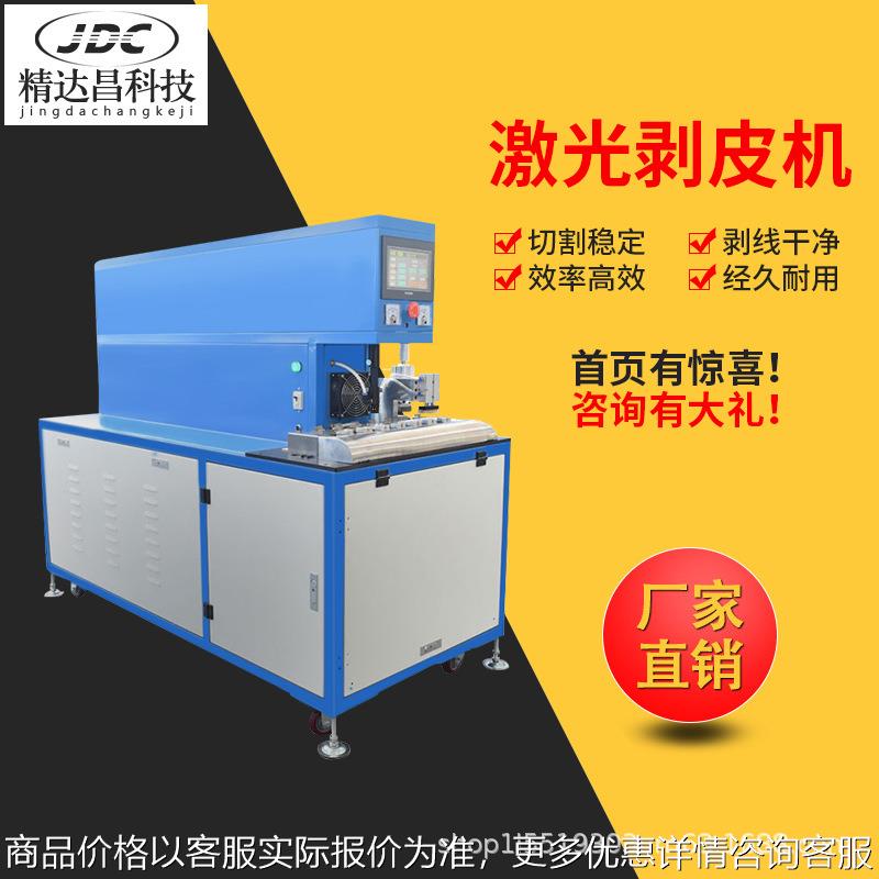 全自动激光剥线机数据线屏蔽线剥线切铝箔棉线铜箔剥皮机