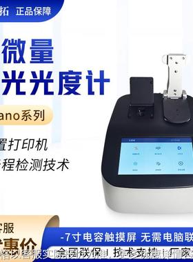 700/800/900 电容触摸屏显光度计超微量分光光度计