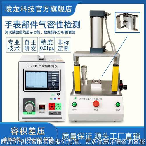 智能手表气密封性检漏仪 差压式气密性检测设备 密封性强测试设备