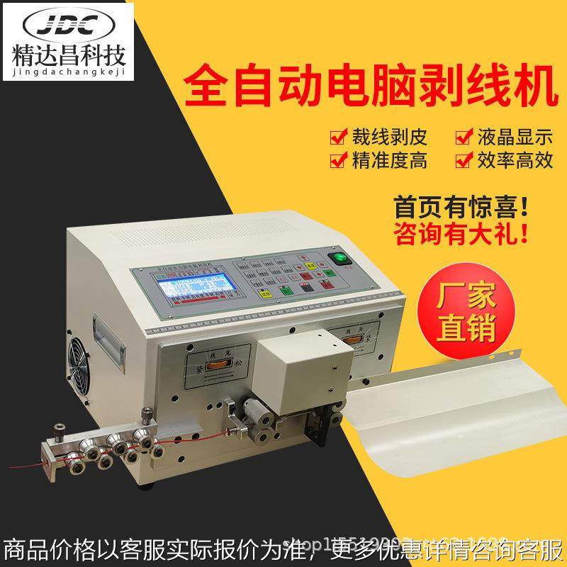 全自动电脑剥线机电线电缆去皮裁剪下线机护套线2.5平方裁线机器,五金/工具,剥线机,淘宝优惠券,粉丝福利购,淘宝优惠卷