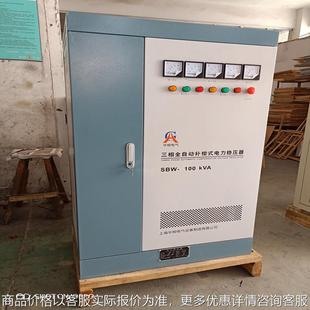100三相稳压器100全自动补偿电力稳压增压器 电压不稳用