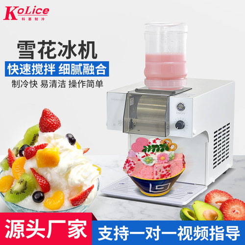 商用台式雪花机 绵绵冰摆摊制雪机快速制冰机雪泥饮料碎冰机哇噢