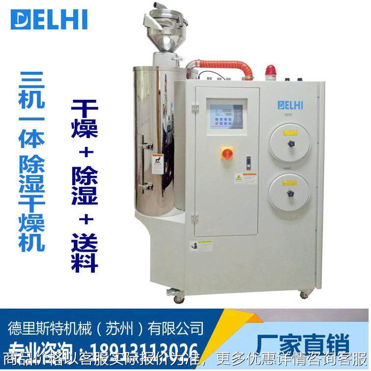 注塑机用 除湿干燥送料一体机 塑料干燥机 三机一体 除湿干燥机,农机/农具/农膜,碾米机,淘宝优惠券,粉丝福利购,淘宝优惠卷