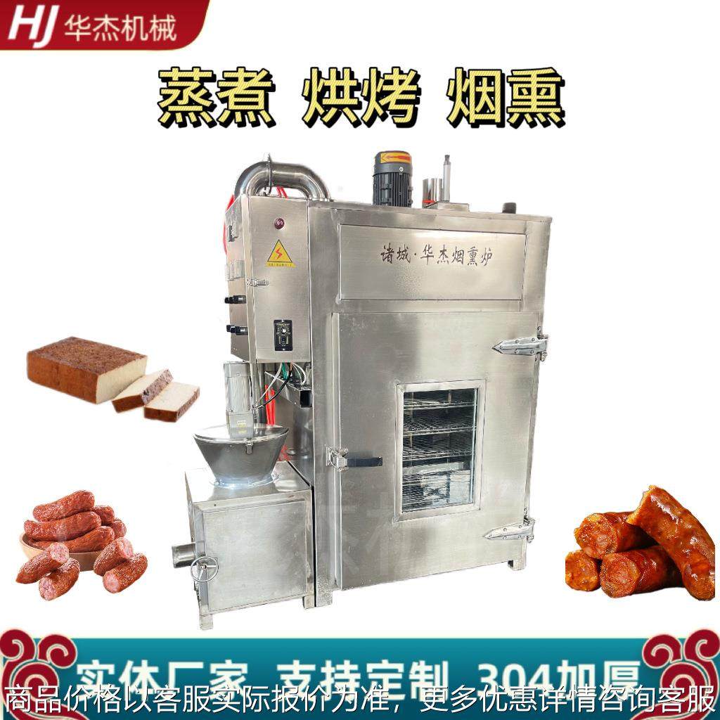 智能自动腊肉熟食烟熏炉香肠熟化鱼干豆皮熏烤多功能设备,清洗/食品/商业设备,肉制品加工设备,淘宝优惠券,粉丝福利购,淘宝优惠卷