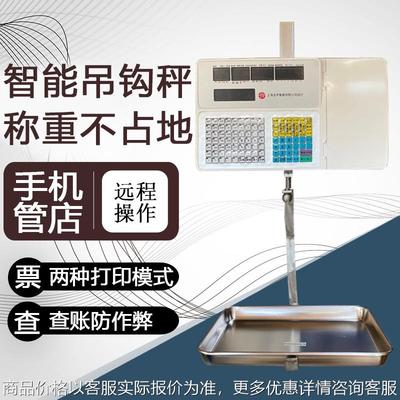 -30吊钩型收银条码秤不干胶标签秤称重打印秤悬挂式电子秤