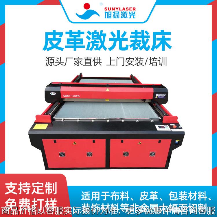 1325大型裁床激光切割机 Flat Bed Laser Cutting Machine