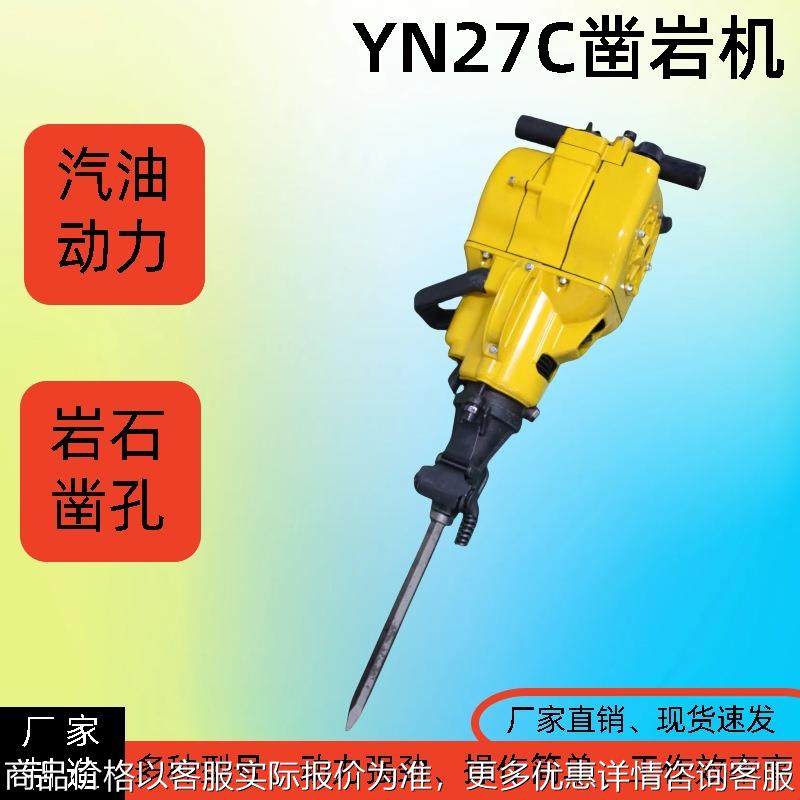 手持式YN27C内燃凿岩机回转式岩石破碎汽油镐液压岩石汽油破碎机,办公设备/耗材/相关服务,包装机,淘宝优惠券,粉丝福利购,淘宝优惠卷